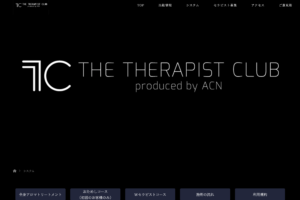 『ザ・セラピストクラブ(THE　THERAPIST CLUB)』体験談。