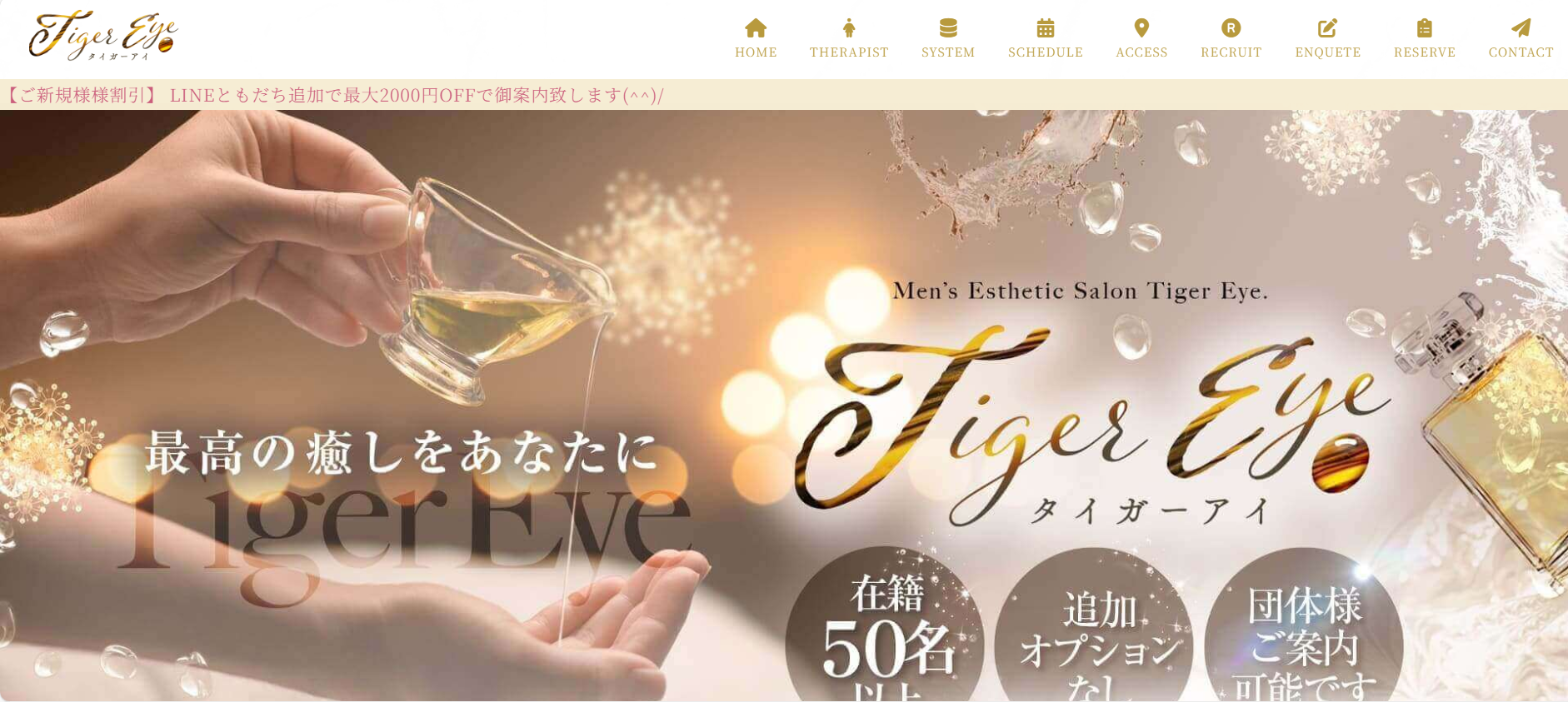 タイガーアイTiger Eyeのトップページ画像