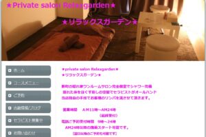 『リラックスガーデン(Relaxgarden)』のメンズエステ体験談