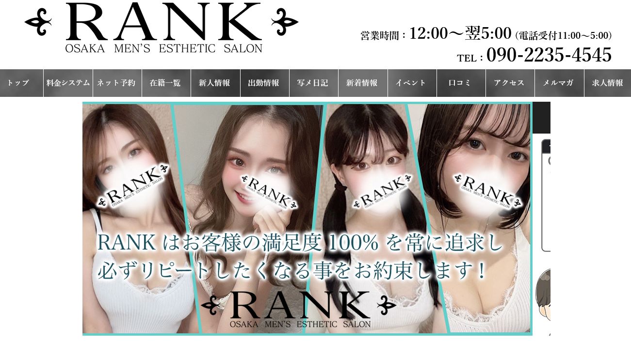 『ランク(RANK)』体験談。