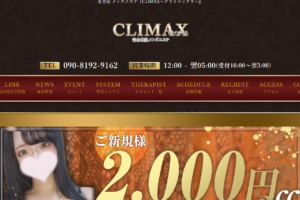 クライマックスCLIMAXのトップページ画像