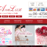 Ane Luxのトップページ画像