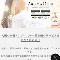 『アロマディオール(AROMA DIOR)』体験談。