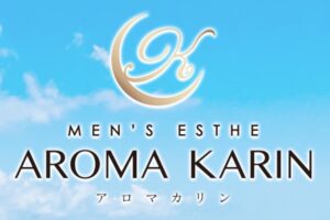 『アロマカリン(AROMA KARIN)』体験談。