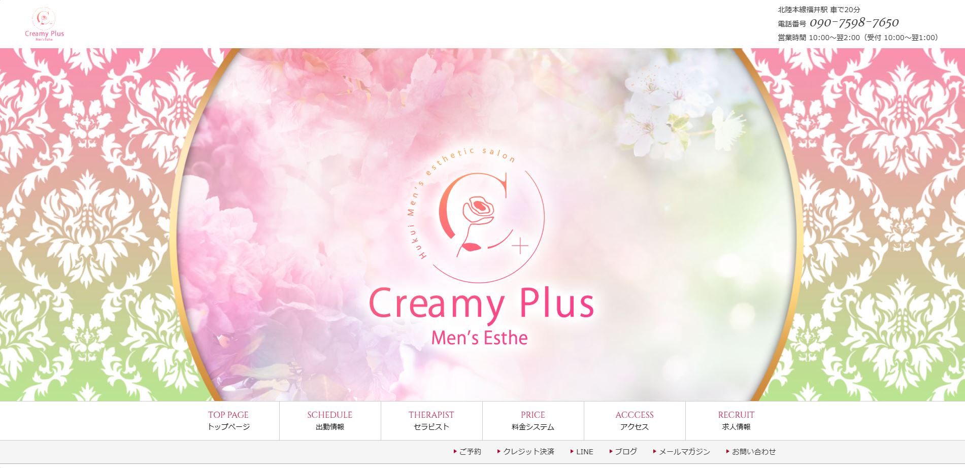 Creamy Plusのトップページ画像