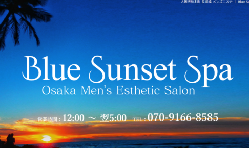 ブルーサンセットスパBlue Sunset Spaのトップページ画像