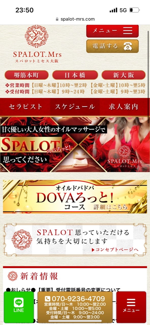 『スパロットミセス(SPALOT.Mrs)』のメンズエステ体験談