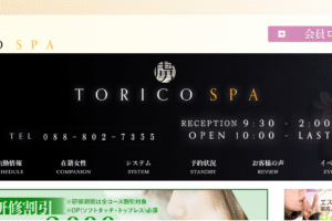 虜スパTORICO SPAのトップページ画像