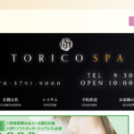 虜スパTORICO SPAのトップページ画像