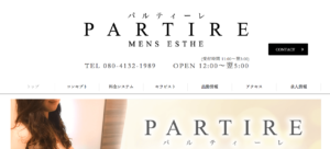 PARTIRE（パルティーレ）のトップページ画像