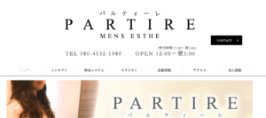 パルティーレ（PARTIRE）のトップページ画像