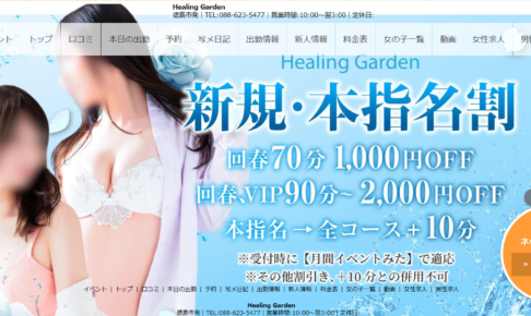 ヒーリングガーデンHealing Gardenのトップページ画像