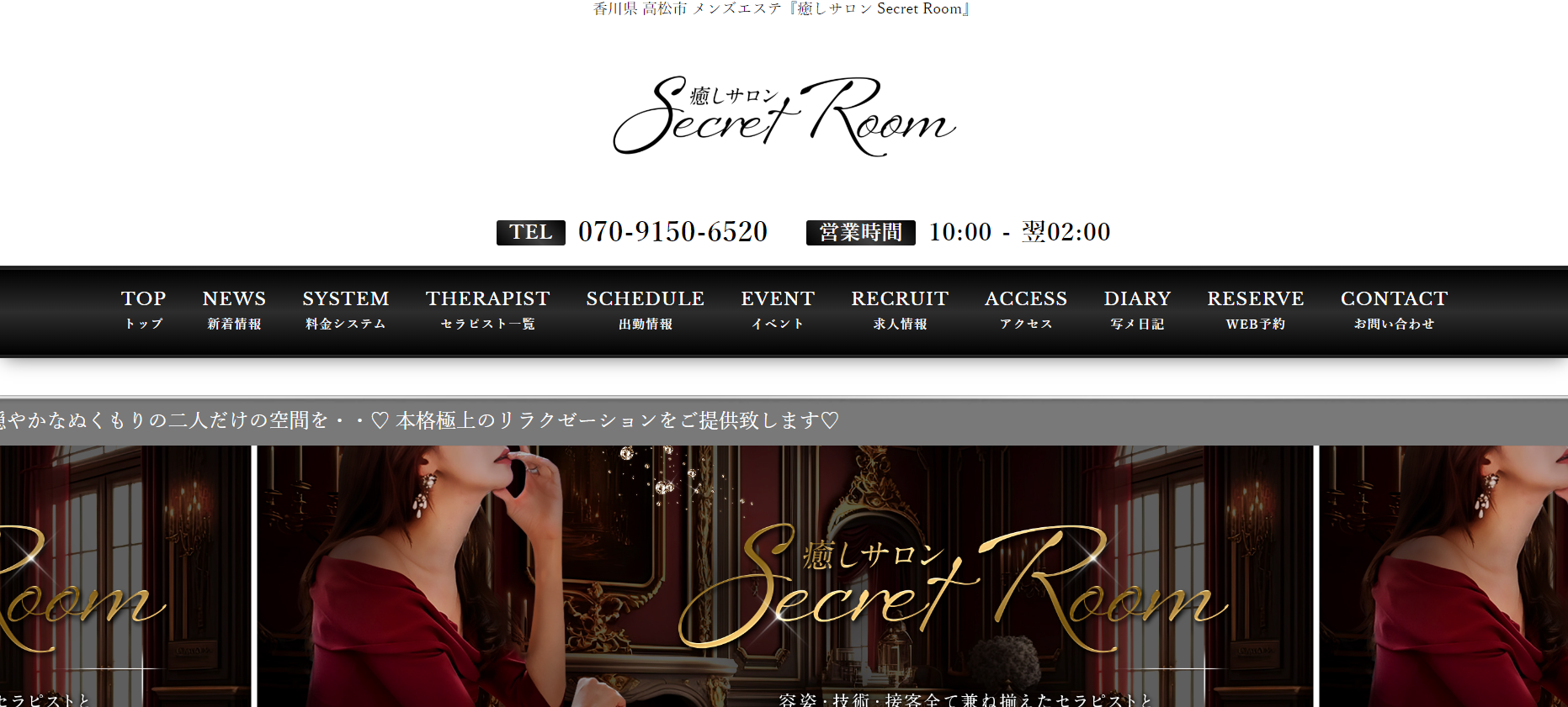 癒しサロン Secret Roomのトップページ画像