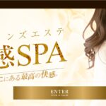 『快感SPA』体験談。