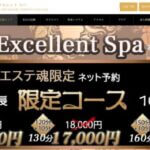 エクセレントスパ（Excellent Spa）のトップページ画像