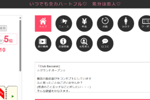 Club Baccarat 秋田のトップページ画像