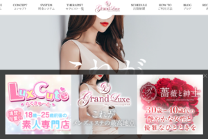 Grand Luxeのトップページ画像