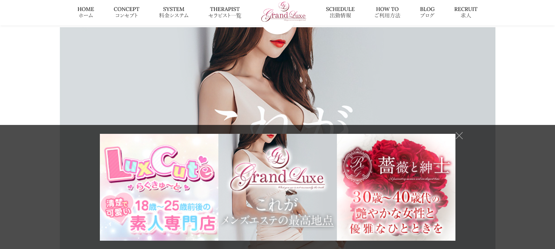 Grand Luxeのトップページ画像