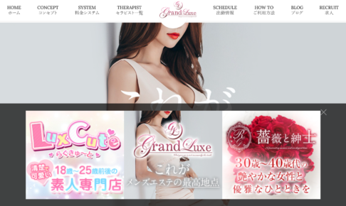 Grand Luxeのトップページ画像
