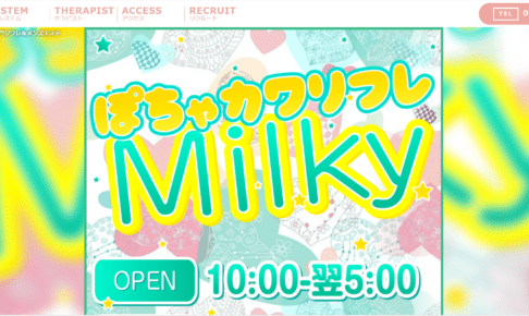 ぽちゃカワリフレミルキーMilkyのトップページ画像