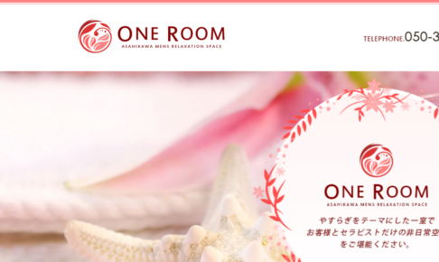 『ワンルーム(ONE ROOM)』体験談。