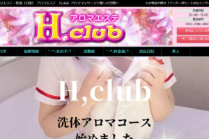 Hclubのトップページ画像