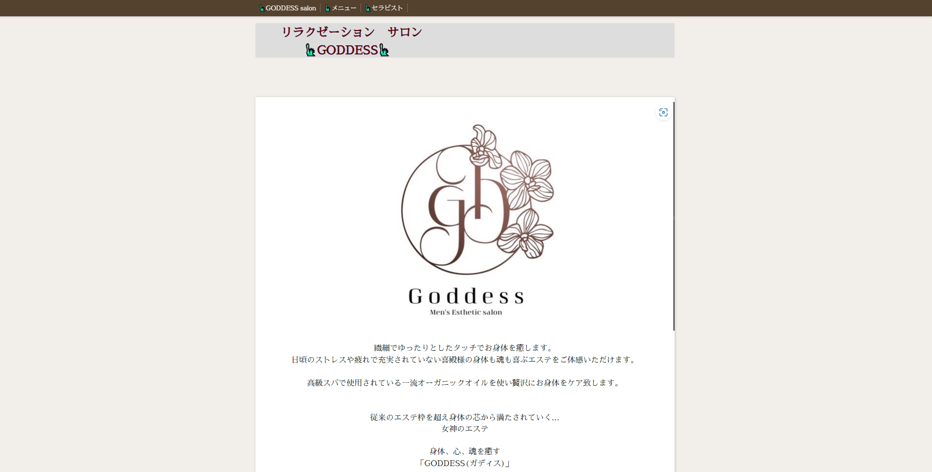 『ガディス(GODDESS)』体験談。