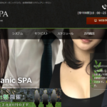 オーガニックスパOrganic SPAのトップページ画像