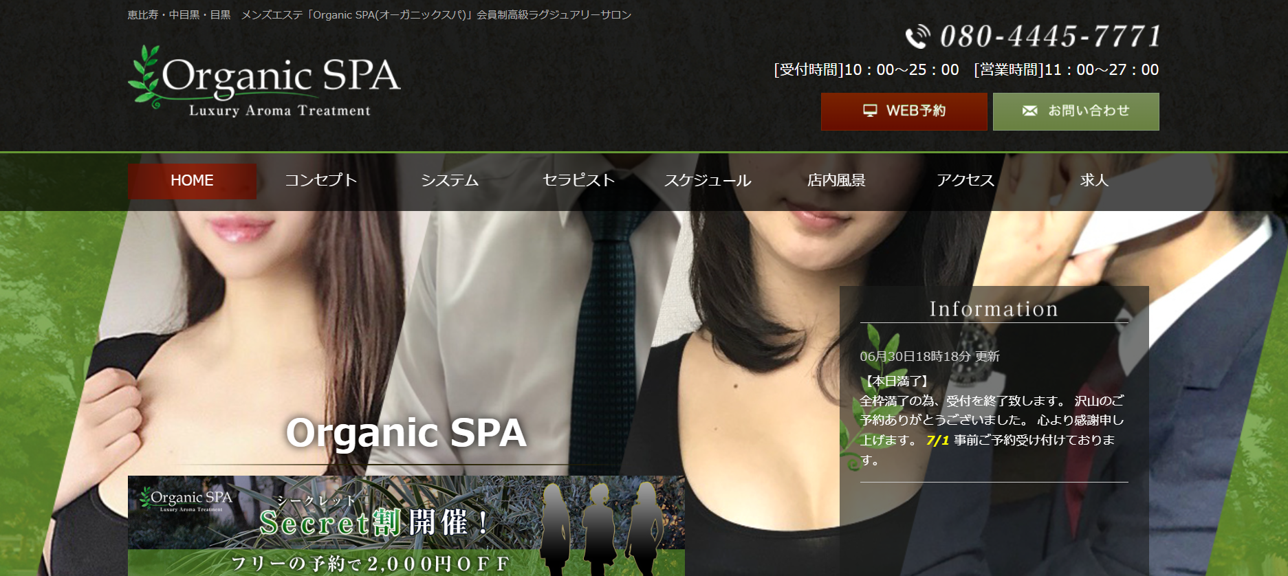 オーガニックスパOrganic SPAのトップページ画像