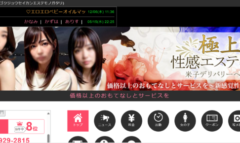 極上性感エステ物語のトップページ画像