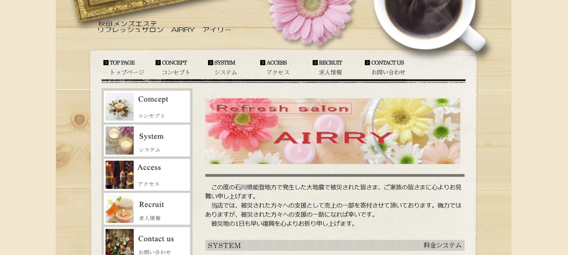 リフレッシュサロンアイリー(Reflesh salon AIRRY)のトップページ画像