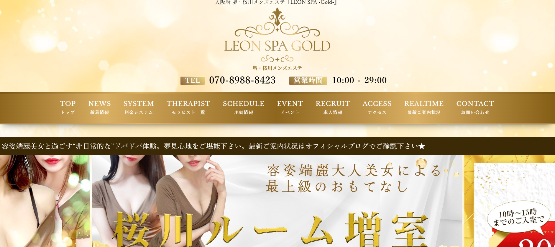 LEON SPA Gold のトップページ画像