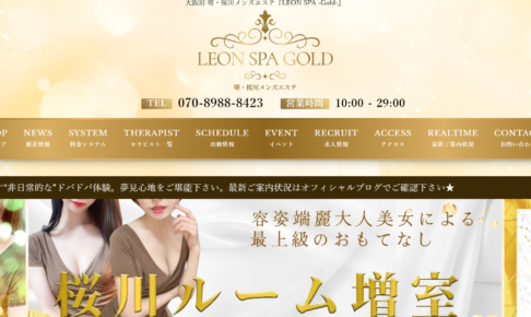 LEON SPA Gold のトップページ画像