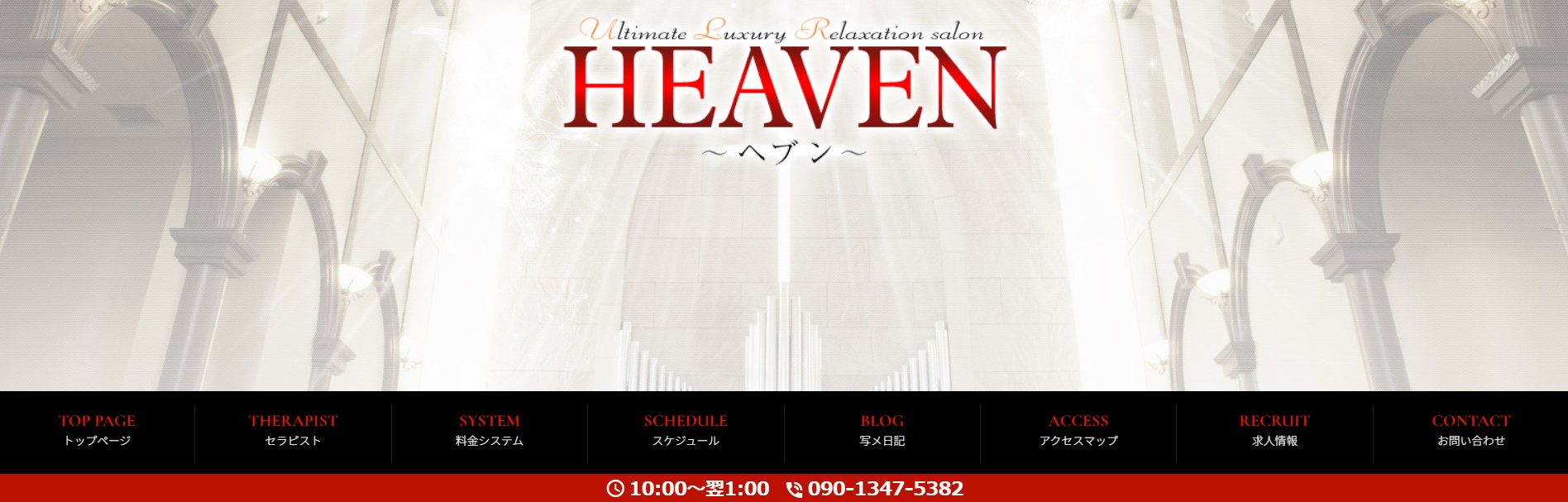 『ヘブン(HEAVEN)』体験談。