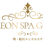 『レオンスパゴールド(LEON SPA -Gold-)』のメンズエステ体験談