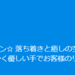 『アロマ・デ・バンビ』体験談。