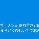 『アロマ・デ・バンビ』のメンズエステ体験談