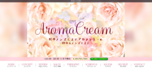 アロマクリームAroma Creamのトップページ画像