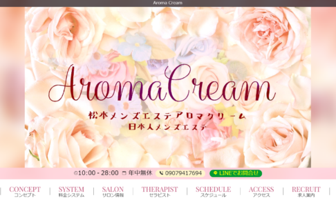 アロマクリームAroma Creamのトップページ画像