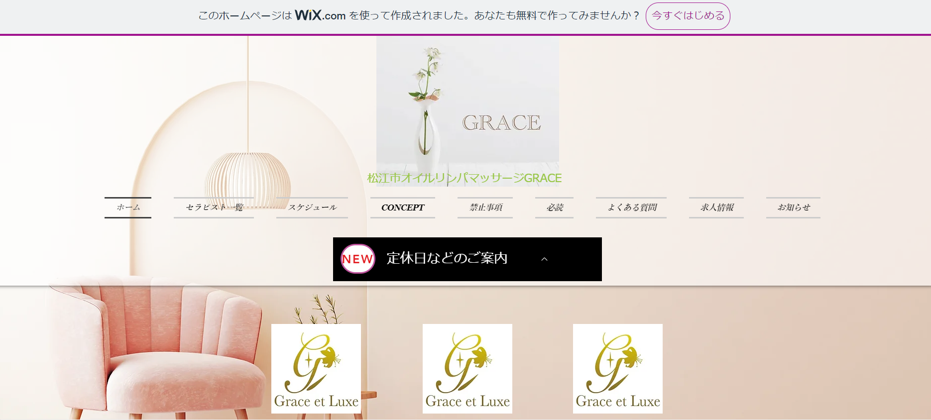 グレース(GRACE)のトップページ画像