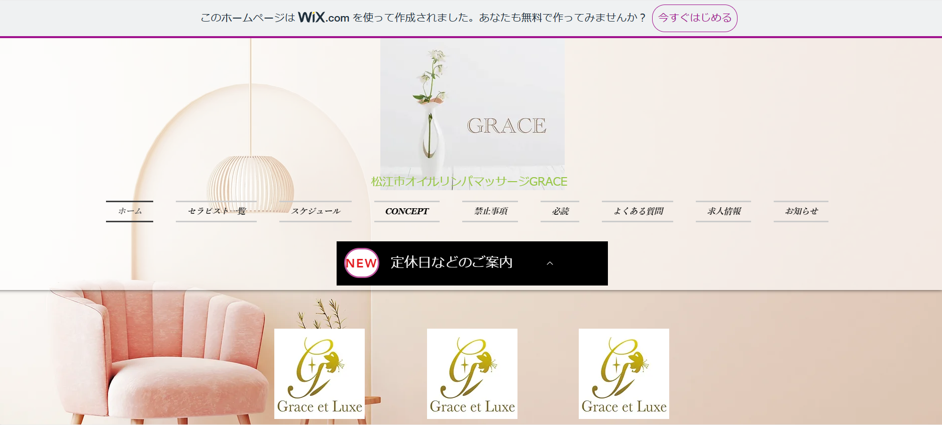 グレース(GRACE)のトップページ画像