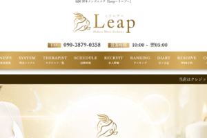 リープLeapのトップページ画像