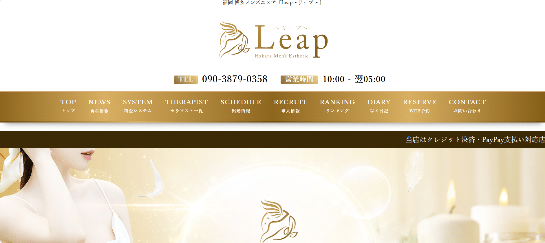 リープLeapのトップページ画像