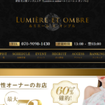 ルミエール エ オンブルLumière et ombreのトップページ画像