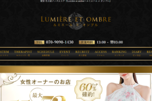 ルミエール エ オンブルLumière et ombreのトップページ画像