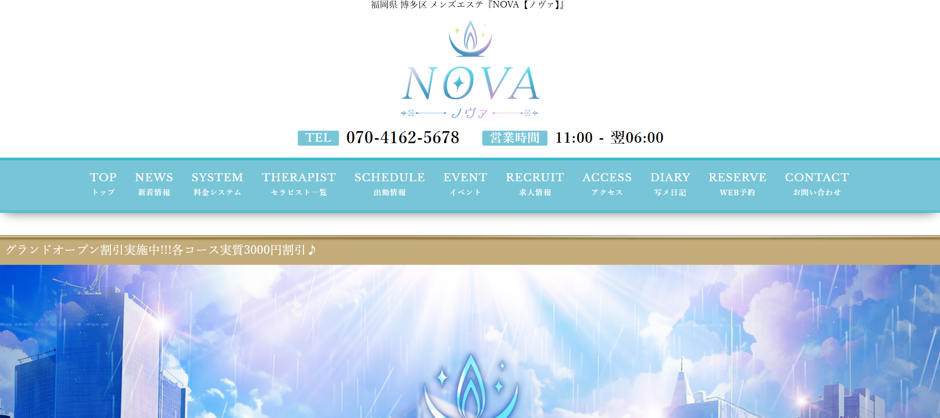 ノヴァNOVAのトップページ画像