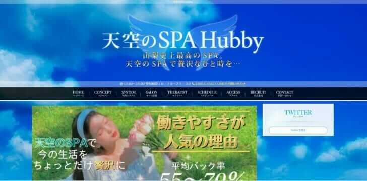 天空のSPA　Hubbyのトップページ画像