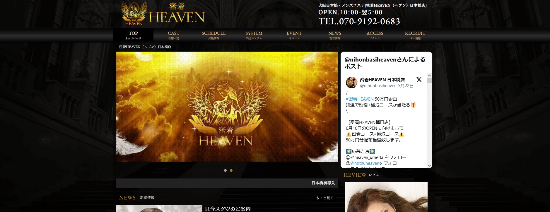 『密着HEAVEN』のメンズエステ体験談