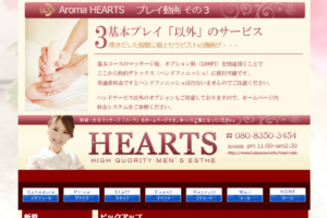 ハーツHEARTSのトップページ画像