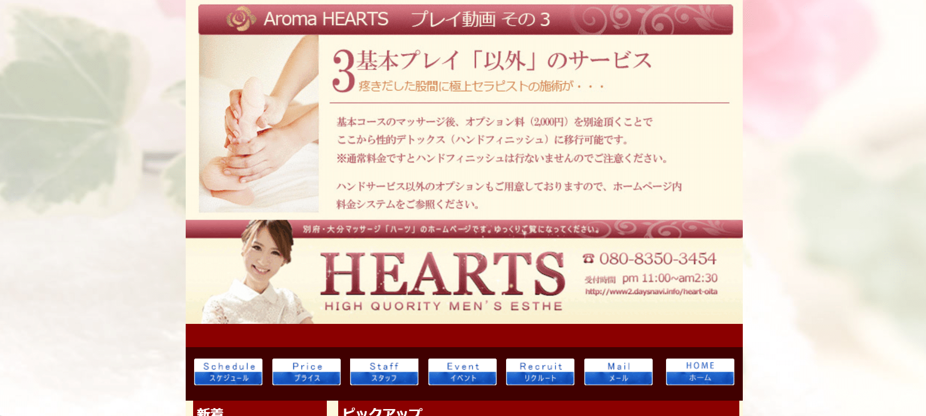 ハーツHEARTSのトップページ画像